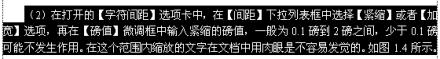 word文檔字符間距怎么設置 Word2003文檔調整字符的間距