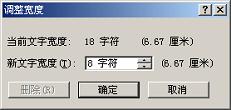 word文檔字符間距怎么設置 Word2003文檔調整字符的間距