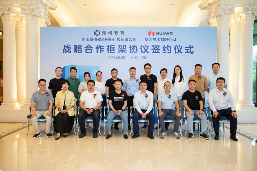 華為與潭州教育網(wǎng)絡(luò)科技達(dá)成戰(zhàn)略合作,共同探索教育應(yīng)用場(chǎng)景創(chuàng)新