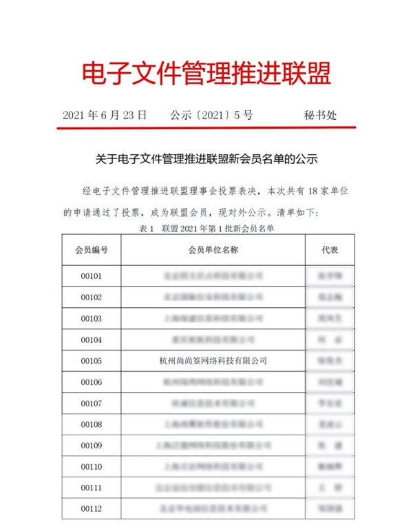 入選電子文件管理推進聯盟,上上簽受備受認可