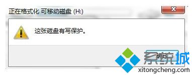 電腦無法格式化移動磁盤提示這張磁盤有寫保護怎么解決