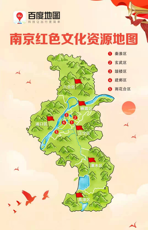 南京首張紅色文化資源地圖上線了!百度地圖帶你尋訪100+紅色文化地標