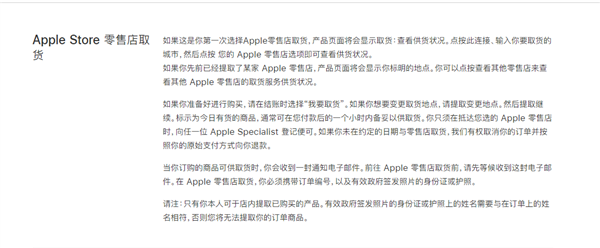 僅限Apple Store!蘋果新增“線上下單 線下取貨”服務(wù)