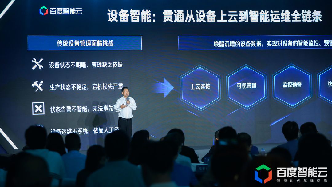 百度智能云重磅發布《智能+工業互聯網平臺白皮書》，為制造業智能化建設提供指南