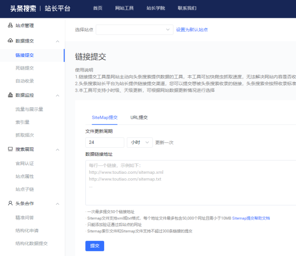 好消息:頭條站長支持未備案網(wǎng)站提交SiteMap!