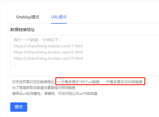 好消息:頭條站長支持未備案網(wǎng)站提交SiteMap!