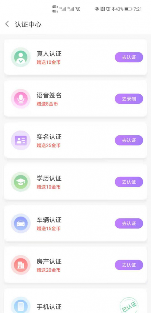 助力單身交友,主打真實交友的愛聊有點不一樣