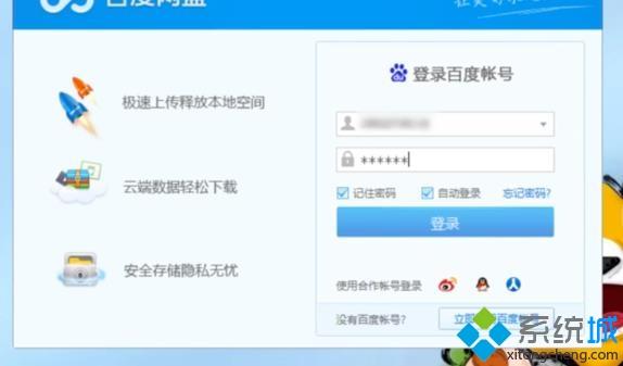 百度網盤一直在登陸中怎么辦_百度網盤一直卡在登錄界面的處理方法