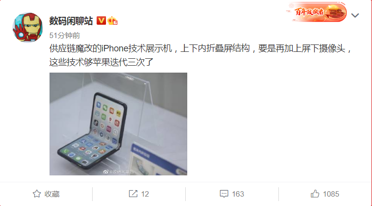 可折疊屏+無劉海+無打孔,魔改版蘋果iPhone原型機曝光