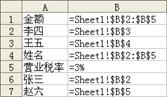 excel名稱excel創建名稱表格