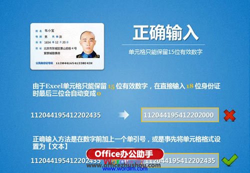 excel身份證信息查詢 如何將Excel函數利用到身份證信息查詢中