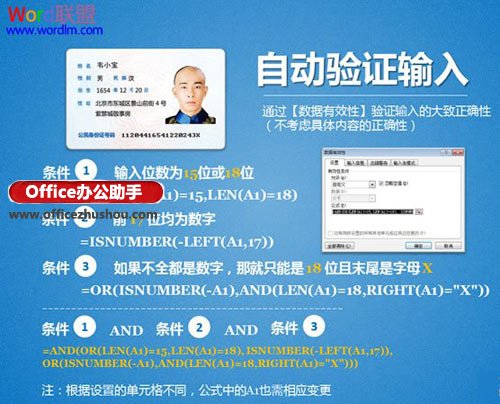 excel身份證信息查詢 如何將Excel函數利用到身份證信息查詢中