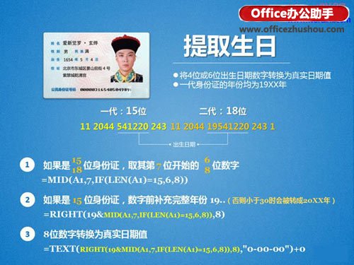 excel身份證信息查詢 如何將Excel函數利用到身份證信息查詢中
