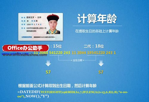 excel身份證信息查詢 如何將Excel函數利用到身份證信息查詢中