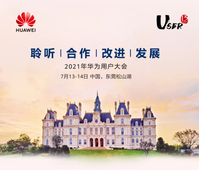 2021 年華為用戶大會 7 月 13 日召開，將發(fā)布中國首個 5G 無人露天礦方案
