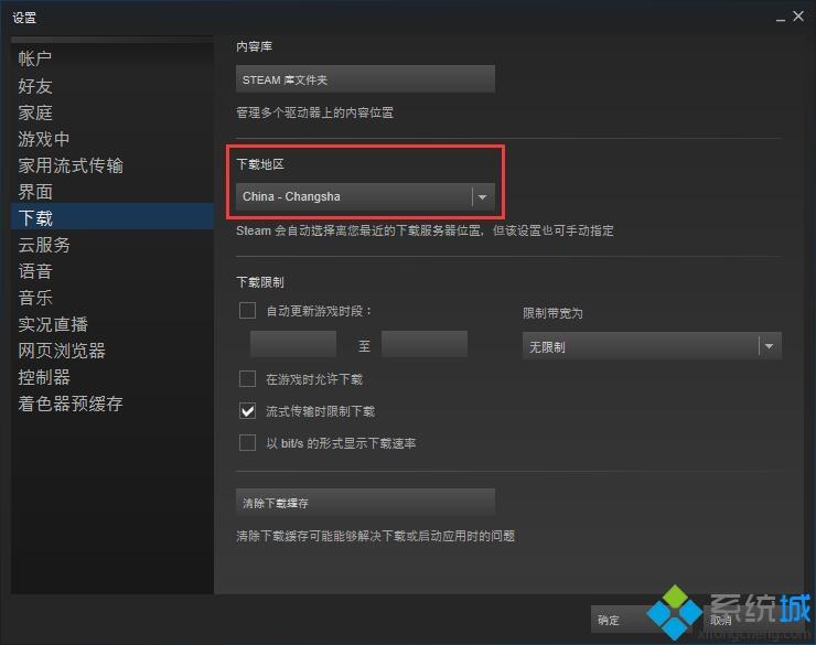 steam下載速度慢如何處理 steam下載游戲速度慢的解決教程