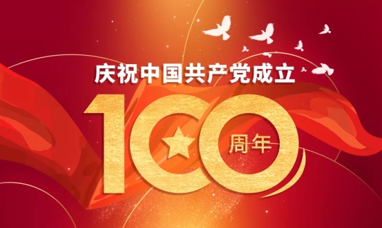 百年獻禮,深信服為建黨100周年慶祝活動保障助力