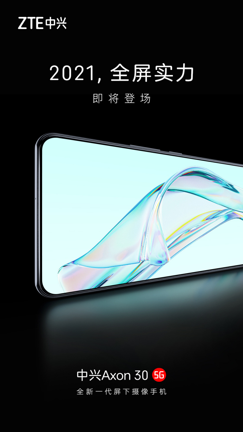 中興官宣:屏下攝像頭手機Axon 30 5G,即將登場