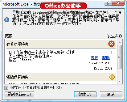 excel兼容性檢查器 Excel 2010兼容性檢查器對話框的設置方法