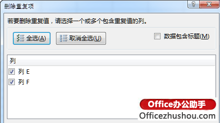 excel表格如何篩選重復數據 在Excel表格的兩列數據中提取不重復值的四種方法