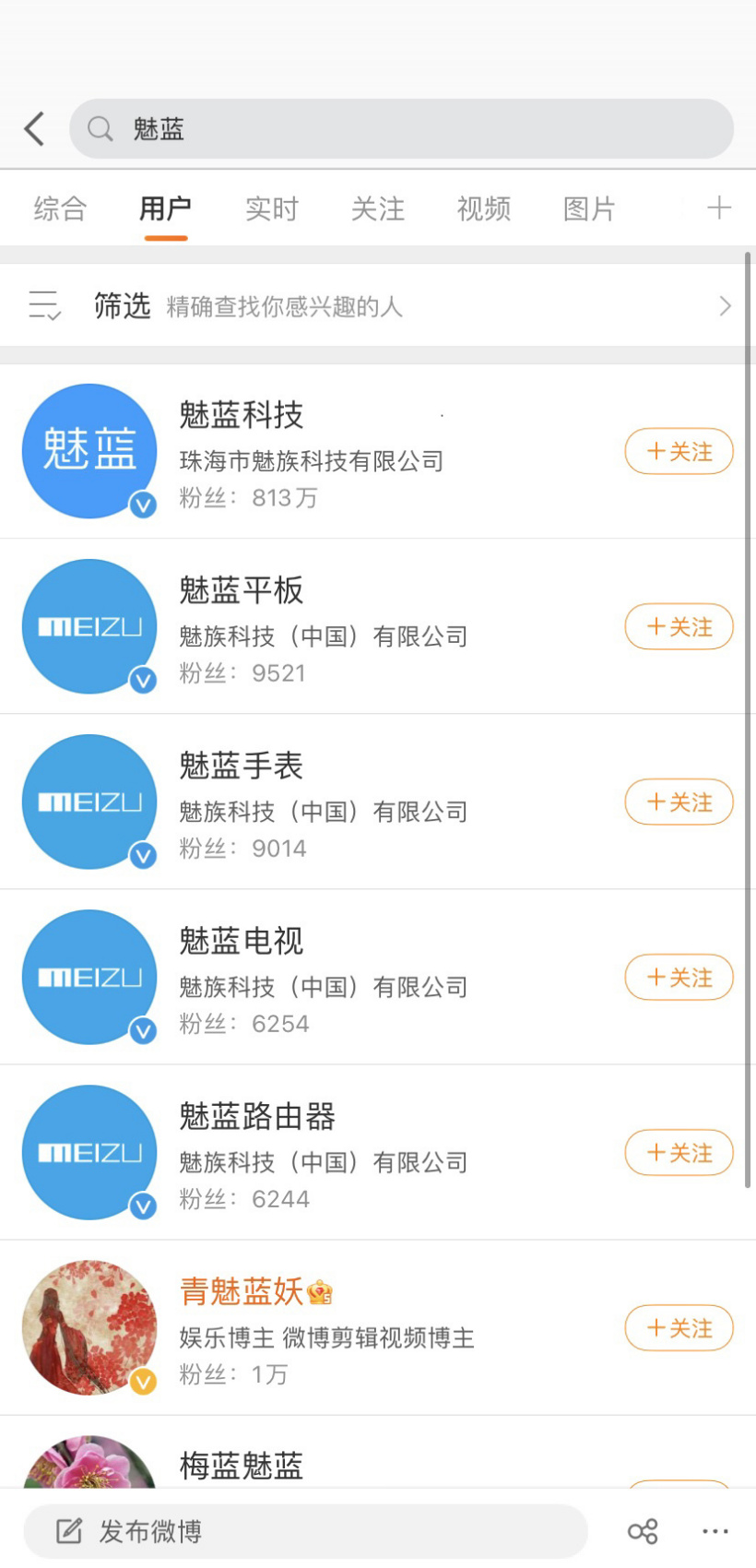 魅藍手機官博更名為魅藍科技,同時注冊大量商標和官 V 賬號