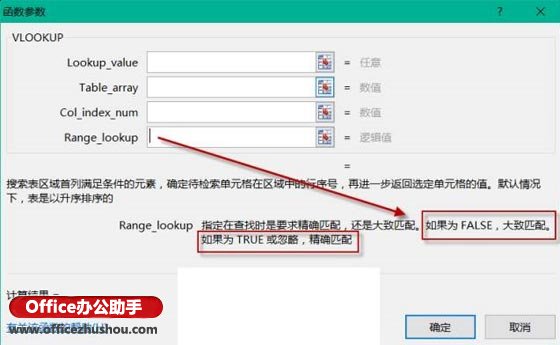 excel函數應用實例 Vlookup函數的使用技巧及應用實例