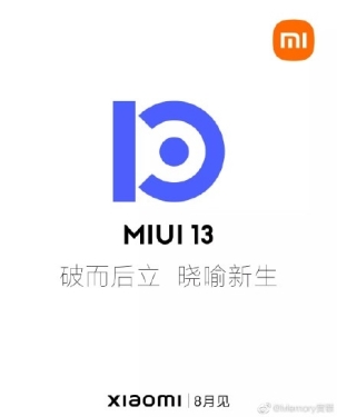 小米MIUI 13海報圖曝光:新增內存擴展技術,或將8月份發布