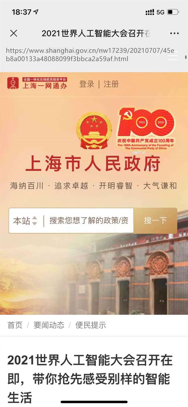 2021世界人工智能大會:家鏈醫療AI智慧健康受到市政府網站報道