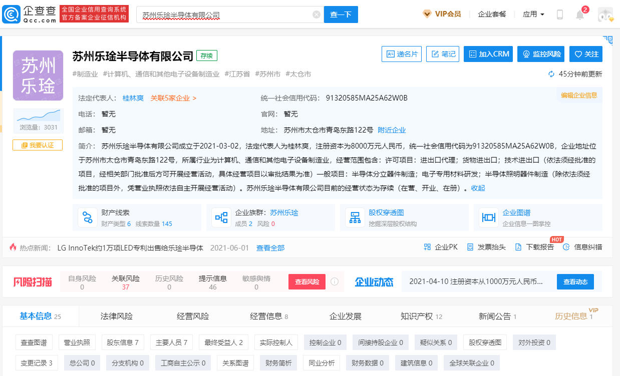 LG InnoTek 將 114 項(xiàng) LED 專利出售給蘇州樂琻半導(dǎo)體