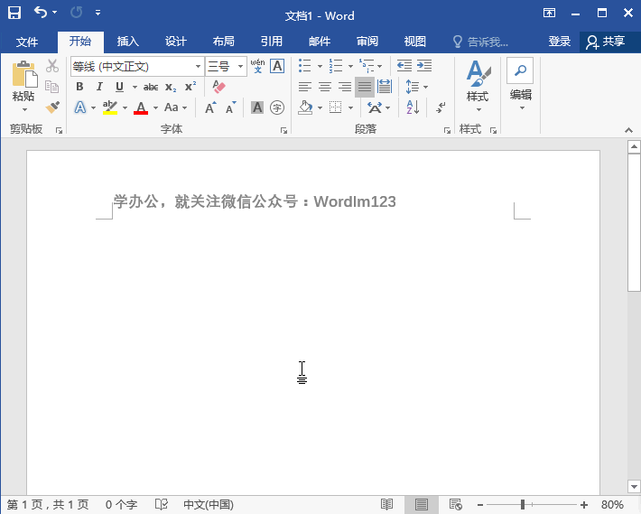 小鍵盤錄入 Word中快速錄入技巧，你都會嗎？