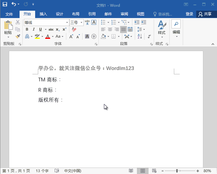 小鍵盤錄入 Word中快速錄入技巧，你都會嗎？
