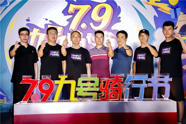 九號公司年度IP盛宴“79騎行節(jié)”來襲,科技狂歡彰顯智能魅力