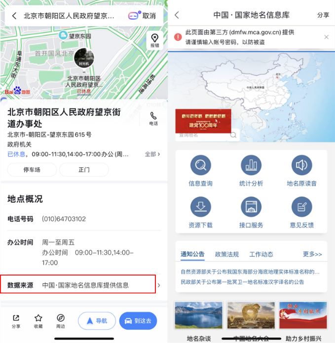 百度地圖接入民政部權威數據,地名更新及時服務億萬用戶