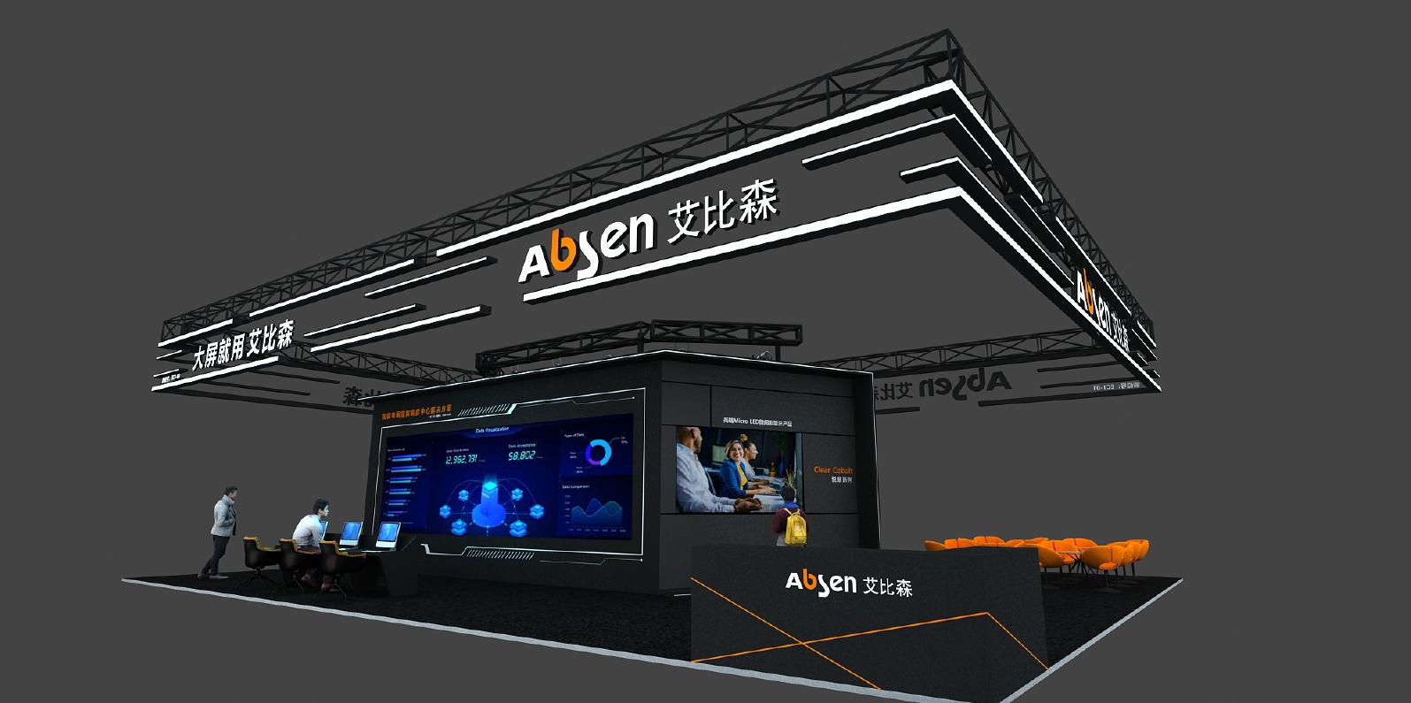大屏就用艾比森!北京Infocomm China即將開幕,艾比森看點大劇透