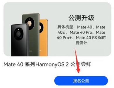 鴻蒙系統華為手機怎么升級嘗鮮