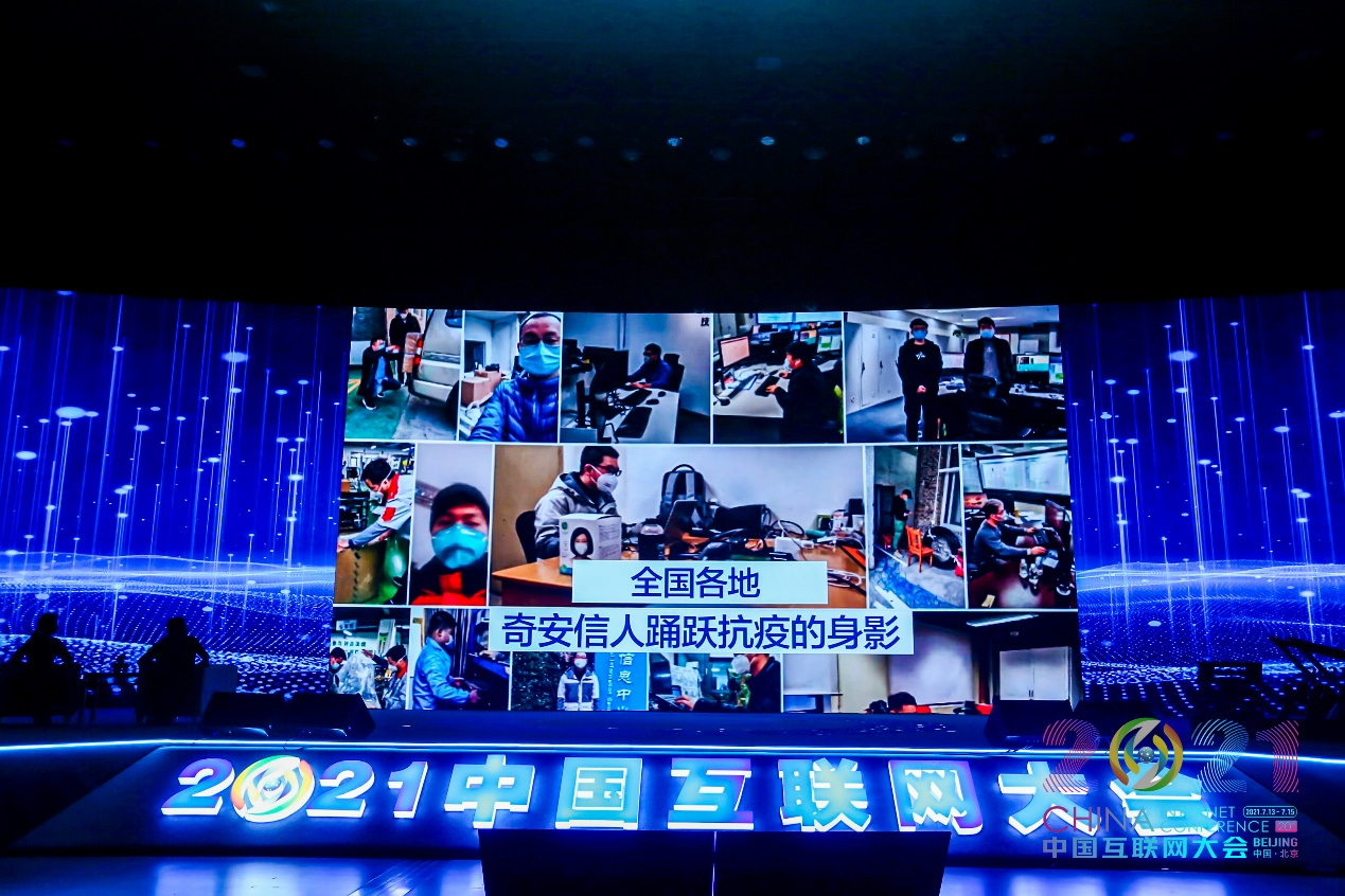 “責任之星”——奇安信亮相中國互聯網大會