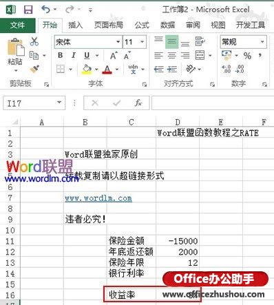 excel內部收益率計算方法 通過Excel的RATE函數計算年收益率的方法