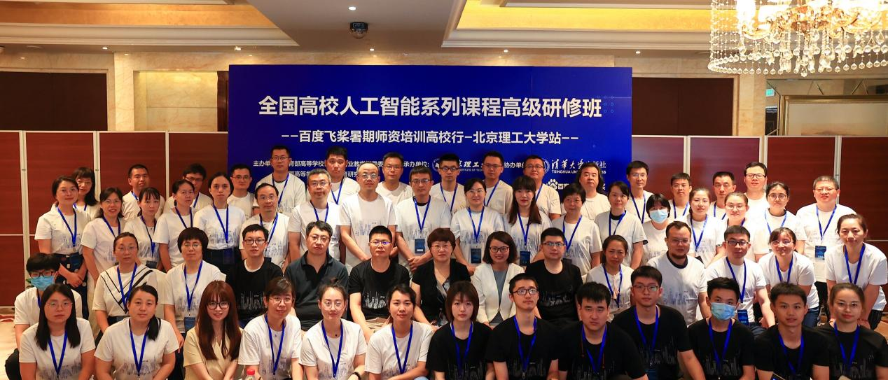 2021全國人工智能師資培訓走進北理工,百度飛槳助力高校教師提升AI能力