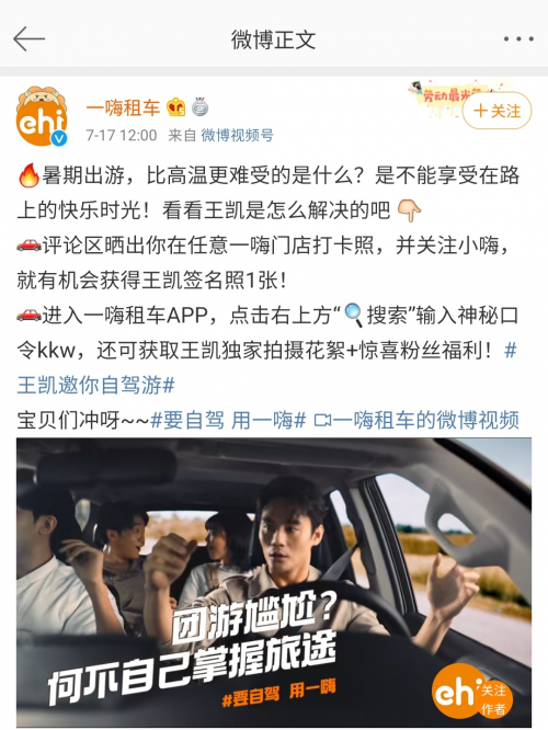 王凱代言一嗨租車首支TVC上線 男神氣場盡顯
