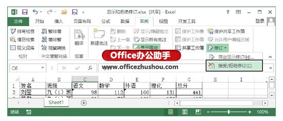excel如何拒絕修訂 拒絕對Excel工作簿修訂的方法