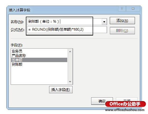 excel數據透視表添加字段 向數據透視表中添加計算字段的操作方法