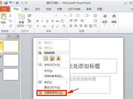 ppt怎么設置背景圖片 如何設置ppt背景圖片