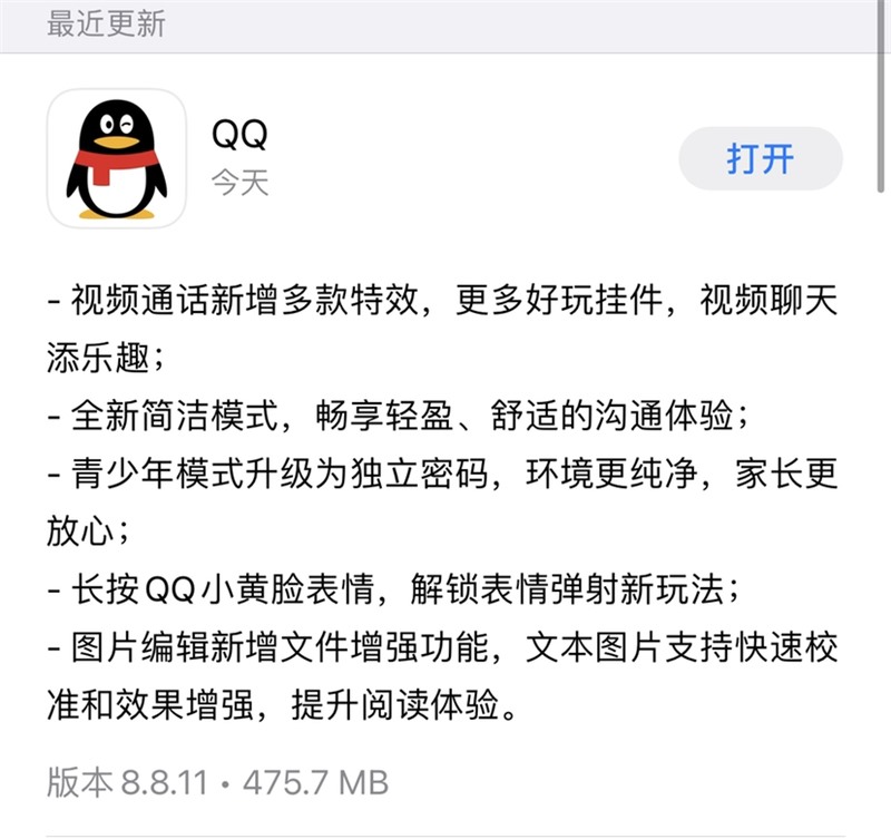 騰訊 QQ iOS 正式版 8.8.11 發布:全新簡潔模式,視頻通話新特效