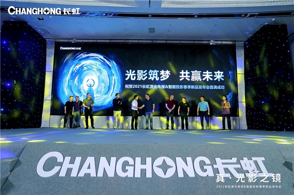 長虹激光攜手渠道伙伴,拓寬投影市場,合作共贏