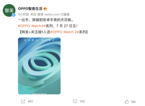 官宣!OPPO Watch 2系列將于7月27日正式發布