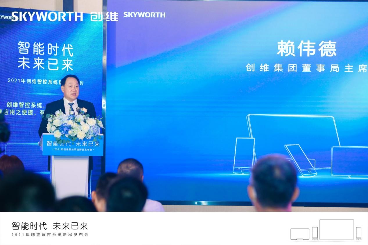 創維智控系統新品隆重上市,集技術之大成