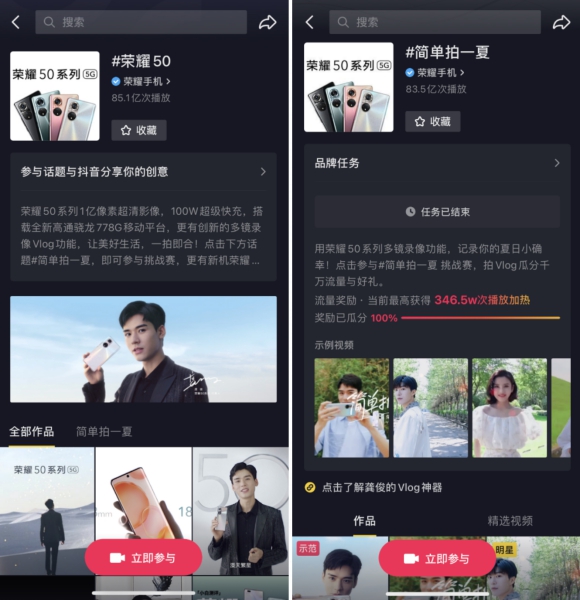榮耀的Vlog大賽,為何能在這個夏天出圈?