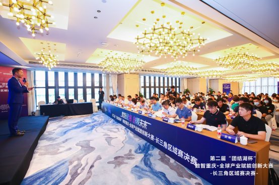 “數智重慶·全球產業賦能創新大賽”長三角區域賽決賽在浙舉行