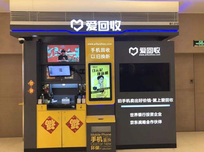 高科技助力愛回收不斷優化智慧服務鏈