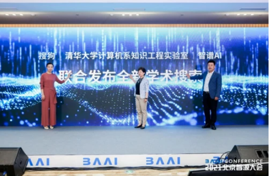 搜狗聯合清華大學知識工程實驗室、智譜AI發布全新學術搜索產品